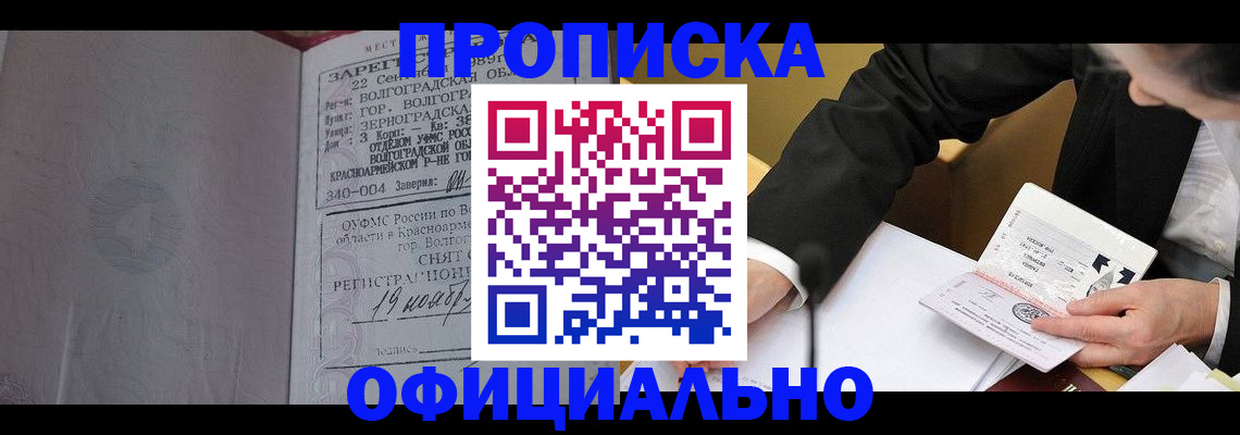 прописка для работы в Сланцах